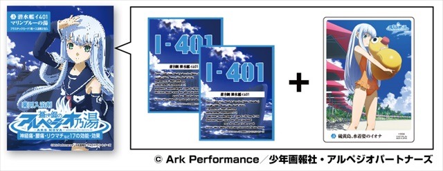 イオナたちが入浴剤に  「蒼き鋼のアルペジオ」が“海自乃湯”とコラボ
