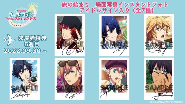 旅の始まり 場面写真インスタントフォト アイドルサイン入り（全 7 種） （C）UTA☆PRI-MOVIE ST PROJECT