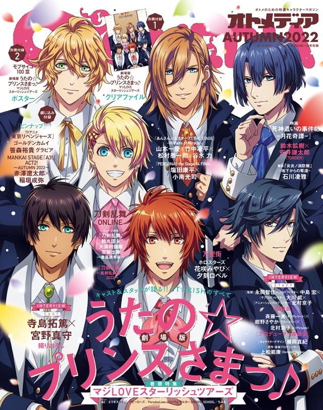 「オトメディアAUTUMN2022」1,420円（税込）