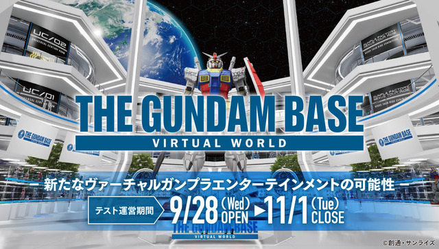 THE GUNDAM BASE VIRTUAL WORLD 1（C）創通・サンライズ