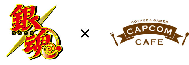『銀魂』×「カプコンカフェ」（C）空知英秋／集英社・テレビ東京・電通・BNP・アニプレックス（C）CAPCOM CO., LTD. ALL RIGHTS RESERVED.