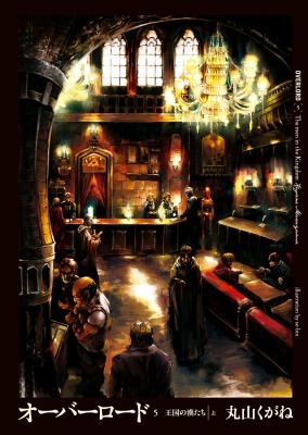 『オーバーロード』原作書籍