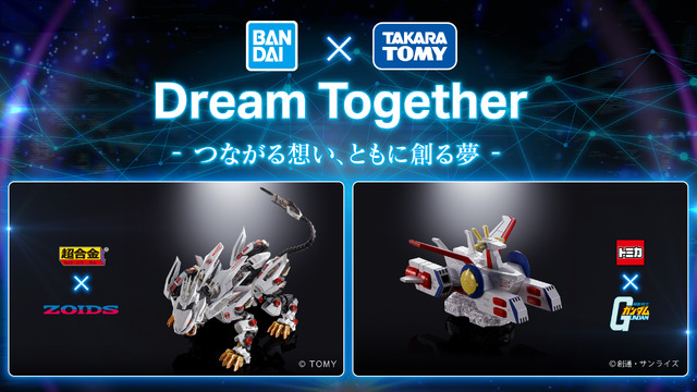 BANDAI SPIRITSとタカラトミーによるコラボプロジェクト「Dream Together -つながる想い、ともに創る夢-」（C）TOMY（C）創通・サンライズ