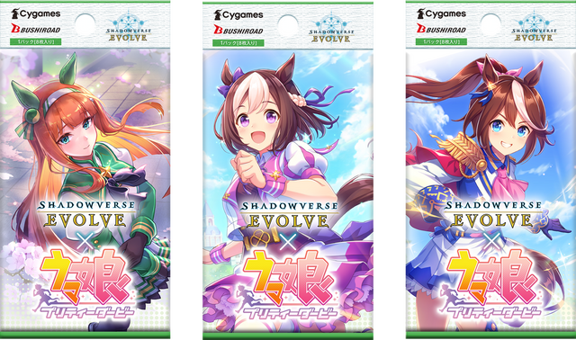 『ウマ娘 プリティーダービー』×『Shadowverse EVOLVE』コラボパック「ウマ娘 プリティーダービー」（C）Cygames, Inc.（C）bushiroad All Rights Reserved.