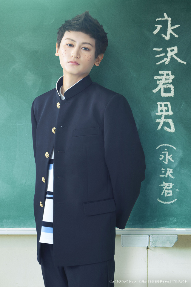 「ちびまる子ちゃん THE STAGE 『はいすくーるでいず』 」永沢君男（永沢君）：佐藤永典（C）さくらプロダクション（C）舞台『ちびまる子ちゃん』プロジェクト