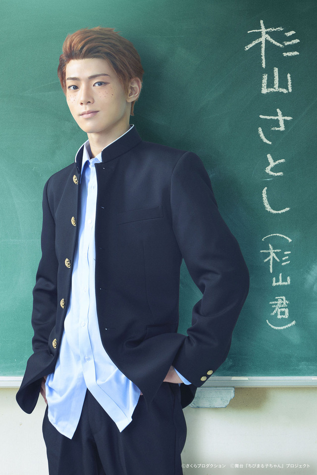 「ちびまる子ちゃん THE STAGE 『はいすくーるでいず』 」杉山さとし（杉山君）：GAKU（C）さくらプロダクション（C）舞台『ちびまる子ちゃん』プロジェクト