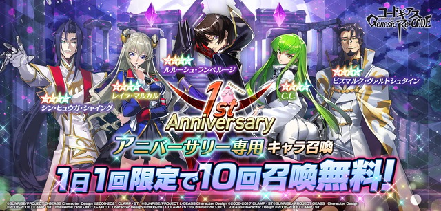 『コードギアス Genesic Re;CODE』イメージ（C）SUNRISE／PROJECT GEASS　Character Design（C）2006-2008 CLAMP・ST（C）SUNRISE／PROJECT G-AKITO　Character Design（C）2006-2011 CLAMP・ST（C）SUNRISE/PROJECT L-GEASS Character Design（C）2006-2017 CLAMP・ST（C）SUNRISE/PROJECT L-GEASS Character Design（C）2006-2018 CLAMP・ST（C）SUNRISE/PROJECT Z-GEASS Character Design（C）2006-2021 CLAMP・ST（C）SUNRISE/PROJECT G-GEASS Character Design（C）2006-2021 CLAMP・ST