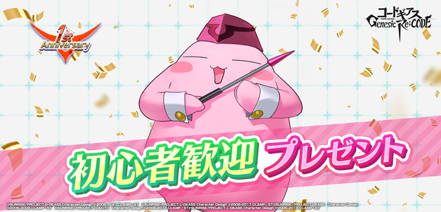 『コードギアス Genesic Re;CODE』イメージ（C）SUNRISE／PROJECT GEASS　Character Design（C）2006-2008 CLAMP・ST（C）SUNRISE／PROJECT G-AKITO　Character Design（C）2006-2011 CLAMP・ST（C）SUNRISE/PROJECT L-GEASS Character Design（C）2006-2017 CLAMP・ST（C）SUNRISE/PROJECT L-GEASS Character Design（C）2006-2018 CLAMP・ST（C）SUNRISE/PROJECT Z-GEASS Character Design（C）2006-2021 CLAMP・ST（C）SUNRISE/PROJECT G-GEASS Character Design（C）2006-2021 CLAMP・ST