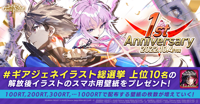 『コードギアス Genesic Re;CODE』イメージ（C）SUNRISE／PROJECT GEASS　Character Design（C）2006-2008 CLAMP・ST（C）SUNRISE／PROJECT G-AKITO　Character Design（C）2006-2011 CLAMP・ST（C）SUNRISE/PROJECT L-GEASS Character Design（C）2006-2017 CLAMP・ST（C）SUNRISE/PROJECT L-GEASS Character Design（C）2006-2018 CLAMP・ST（C）SUNRISE/PROJECT Z-GEASS Character Design（C）2006-2021 CLAMP・ST（C）SUNRISE/PROJECT G-GEASS Character Design（C）2006-2021 CLAMP・ST