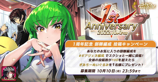 『コードギアス Genesic Re;CODE』イメージ（C）SUNRISE／PROJECT GEASS　Character Design（C）2006-2008 CLAMP・ST（C）SUNRISE／PROJECT G-AKITO　Character Design（C）2006-2011 CLAMP・ST（C）SUNRISE/PROJECT L-GEASS Character Design（C）2006-2017 CLAMP・ST（C）SUNRISE/PROJECT L-GEASS Character Design（C）2006-2018 CLAMP・ST（C）SUNRISE/PROJECT Z-GEASS Character Design（C）2006-2021 CLAMP・ST（C）SUNRISE/PROJECT G-GEASS Character Design（C）2006-2021 CLAMP・ST