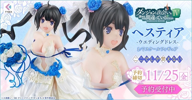 『ヘスティア －ウエディングドレス－ 1／7スケールフィギュア』告知画像(C)大森藤ノ・SBクリエイティブ/ダンまち4製作委員会