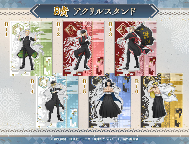 「くじメイト『東京リベンジャーズ』襷-タスキ-つなぐ一騎闘千～暴れ舞台の応援戦～」（C）和久井健・講談社／アニメ「東京リベンジャーズ」製作委員会