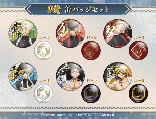 「くじメイト『東京リベンジャーズ』襷-タスキ-つなぐ一騎闘千～暴れ舞台の応援戦～」（C）和久井健・講談社／アニメ「東京リベンジャーズ」製作委員会