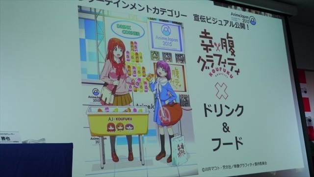 AnimeJapan 2015　プレゼン#2 開催　ファミリーからステージ、ビジネスまで一挙明らかに