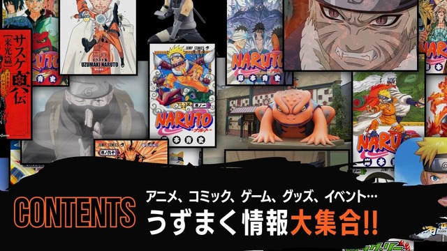 『NARUTO OFFICIAL SITE（ナルトオフィシャルサイト）』（C）岸本斉史 スコット／集英社・テレビ東京・ぴえろ