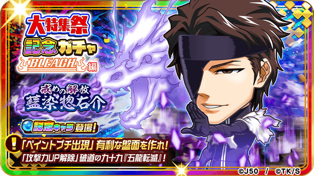 「ジャンプチ ヒーローズ大特集祭 BLEACH 続・千年血戦篇」（C）JUMP 50th Anniversary　（C）LINE Corporation　（C）WonderPlanet Inc.