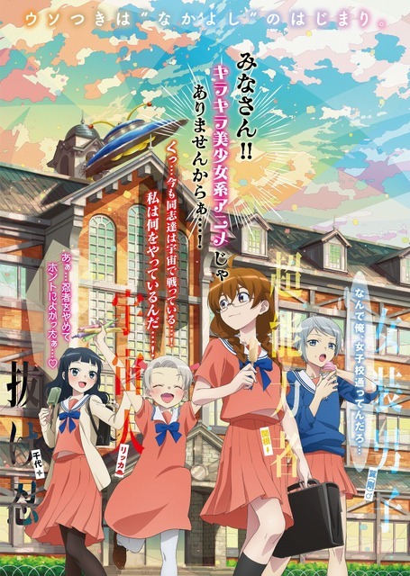 『4人はそれぞれウソをつく』キービジュアル（C）橿原まどか・講談社／製作委員会はウソをつく