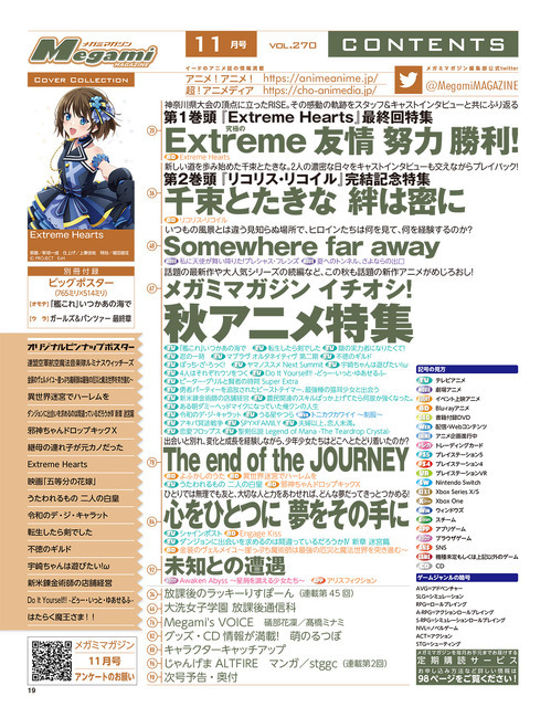 【編集部ブログ】メガミマガジン11月号は秋のオリジナル作品をプレイバック！表紙＆巻頭特集『Extreme Hearts』、第2巻頭特集『リコリス・リコイル』