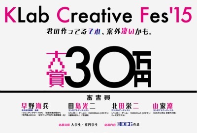 「KLab Creative Fes’15」