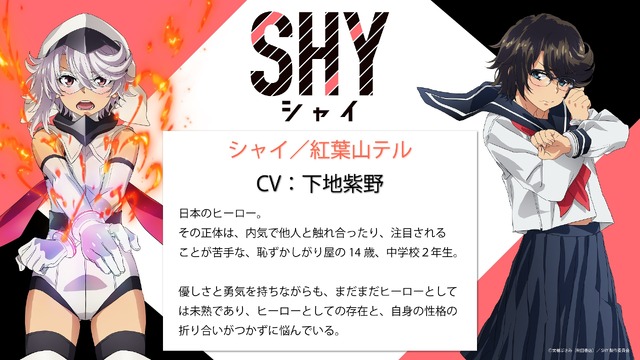 SHY」TVアニメ化が決定！主演・下地紫野＆ティザーPV公開 