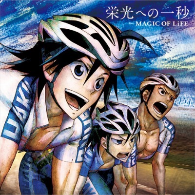 「栄光への一秒」(C)渡辺航（週刊少年チャンピオン）/弱虫ペダルGR製作委員会