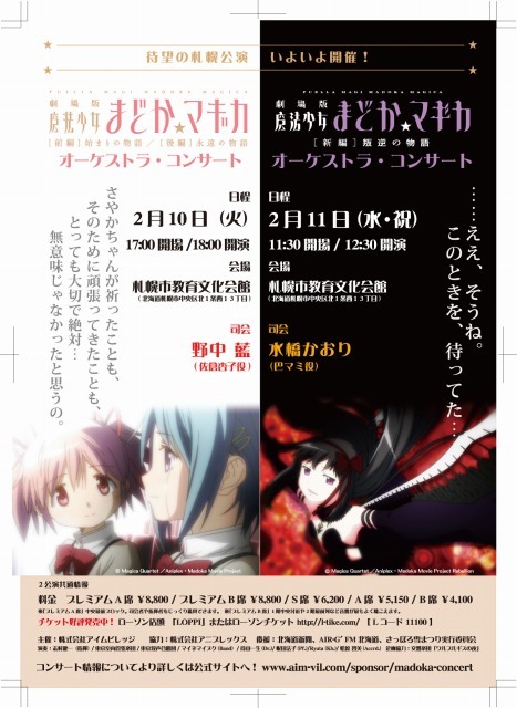 (C) Magica Quartet／Aniplex・Madoka Movie Project Rebellion