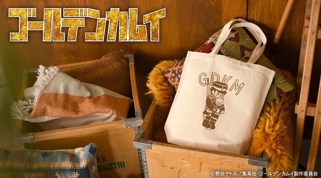 『ゴールデンカムイ』×「ビィズニィズ」コラボグッズ第2弾 トートバッグ（全6種）（C）野田サトル／集英社・ゴールデンカムイ製作委員会
