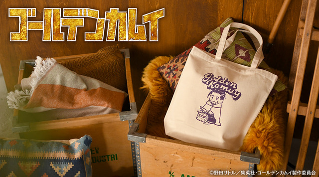 『ゴールデンカムイ』×「ビィズニィズ」コラボグッズ第2弾 トートバッグ（全6種）（C）野田サトル／集英社・ゴールデンカムイ製作委員会