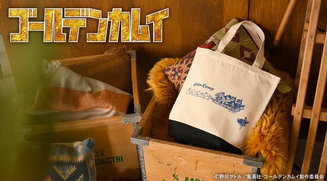『ゴールデンカムイ』×「ビィズニィズ」コラボグッズ第2弾 トートバッグ（全6種）（C）野田サトル／集英社・ゴールデンカムイ製作委員会