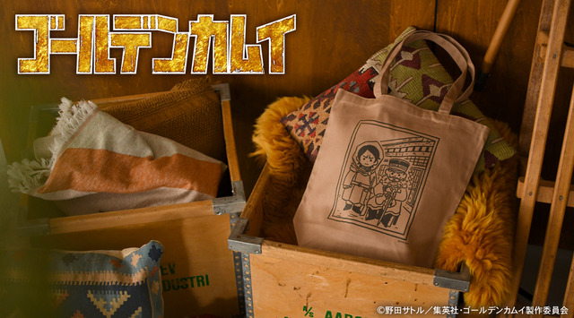 『ゴールデンカムイ』×「ビィズニィズ」コラボグッズ第2弾 トートバッグ（全6種）（C）野田サトル／集英社・ゴールデンカムイ製作委員会