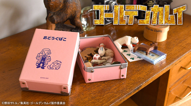 『ゴールデンカムイ』×「ビィズニィズ」コラボグッズ第2弾 お道具箱（全8種） （C）野田サトル／集英社・ゴールデンカムイ製作委員会