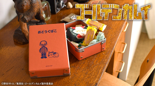 『ゴールデンカムイ』×「ビィズニィズ」コラボグッズ第2弾 お道具箱（全8種） （C）野田サトル／集英社・ゴールデンカムイ製作委員会