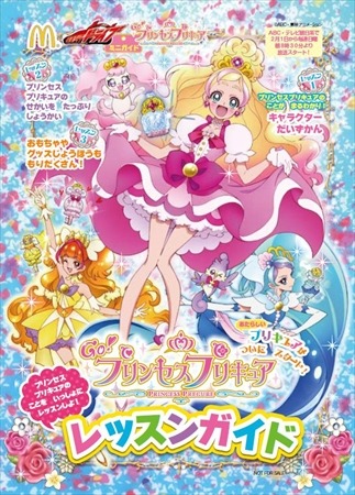 (C)ABC.東映アニメーション