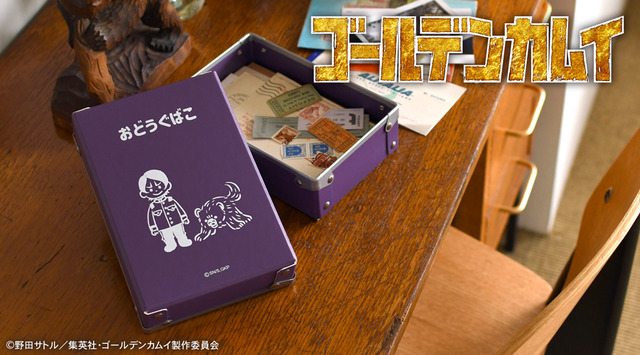 『ゴールデンカムイ』×「ビィズニィズ」コラボグッズ第2弾 お道具箱（全8種） （C）野田サトル／集英社・ゴールデンカムイ製作委員会