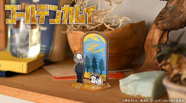 『ゴールデンカムイ』×「ビィズニィズ」コラボグッズ第2弾 アクリルジオラマ(全3種) （C）野田サトル／集英社・ゴールデンカムイ製作委員会