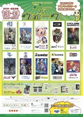 アニメテーマで街を歩け！「アニ×ウォーク」高円寺～西荻窪編開催　「ゆゆ式」等とコラボ