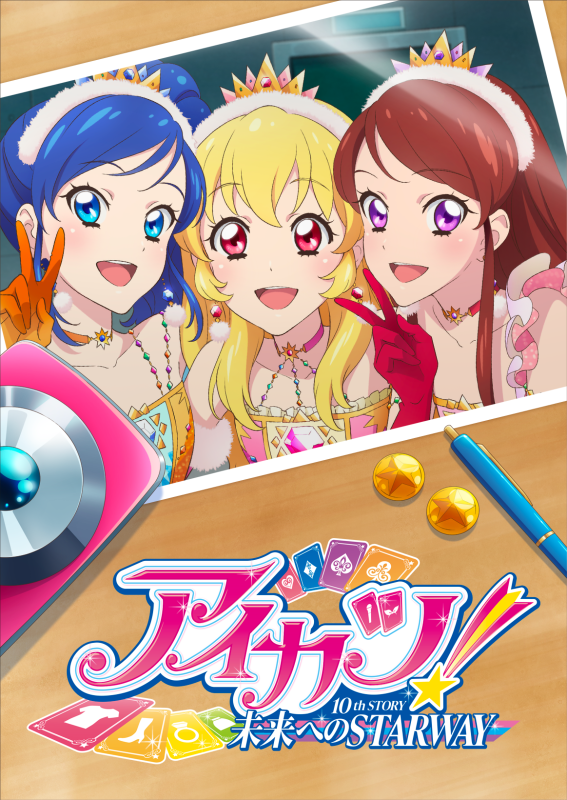『アイカツ！ 10th STORY ～未来へのSTARWAY～』キービジュアル（C）BNP/AIKATSU 10TH STORY