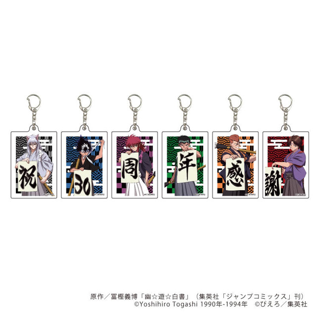 「『幽☆遊☆白書』POP UP SHOP in A3 Store」アクリルキーホルダー（ブラインド 全6種・コンプリートBOX）（C）Yoshihiro Togashi 1990年-1994年 （C）ぴえろ／集英社