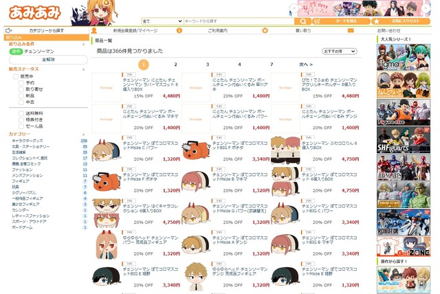 あみあみオンラインショップ