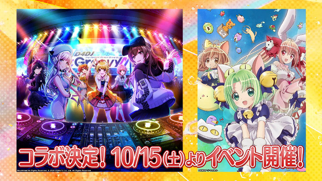 「D4DJ Groovy Mix（グルミク）×令和のデ・ジ・キャラットコラボ」