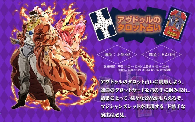 「アヴドゥルのタロット占い」（c）荒木飛呂彦＆LUCKY LAND COMMUNICATIONS/集英社・ジョジョの奇妙な冒険SC製作委員会