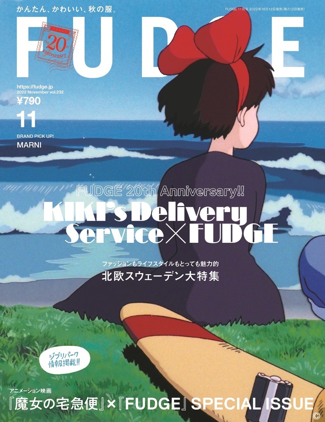 「FUDGE」2022年11月号