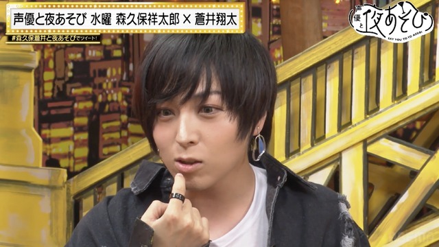 『声優と夜あそび 水【森久保祥太郎×蒼井翔太】#22』（C）AbemaTV,Inc.