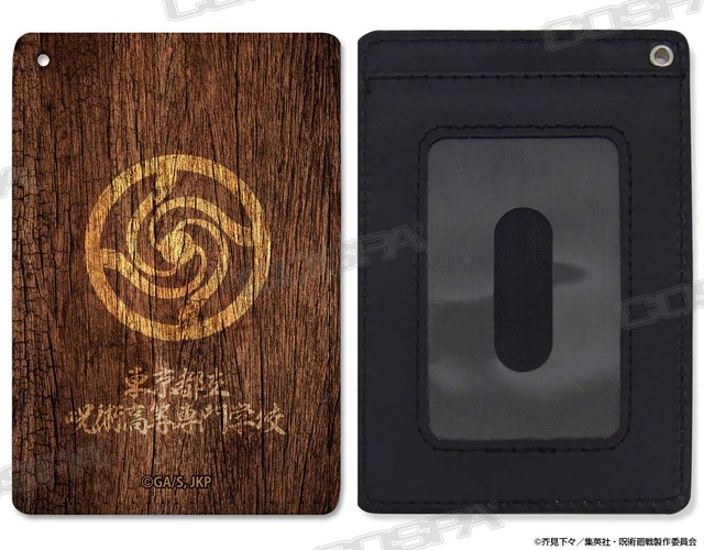 コスパ「呪術高専 フルカラーパスケース」（C）芥見下々／集英社・呪術廻戦製作委員会