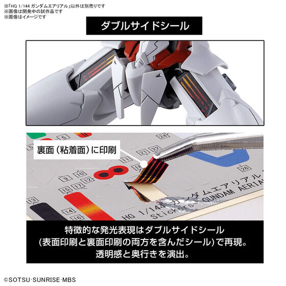 「HG 1/144 ガンダムエアリアル」1,430円（税込）（C）創通・サンライズ・MBS