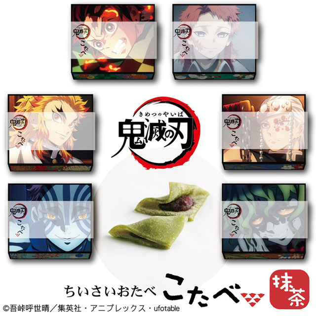京都銘菓 ミニ生八つ橋 こたべ『鬼滅の刃』限定パッケージ第2弾(C)吾峠呼世晴／集英社・アニプレックス・ufotable