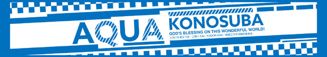 「この素晴らしい世界に祝福を！ アクア レースクイーンver.」（C）2019 暁なつめ・三嶋くろね／KADOKAWA／映画このすば製作委員会