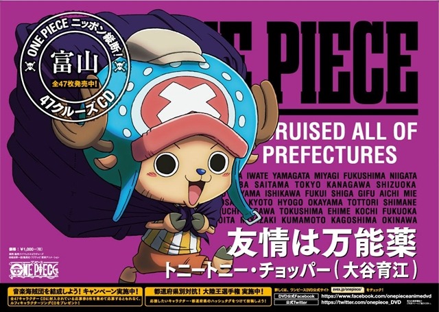 (C)尾田栄一郎／集英社・フジテレビ・東映アニメーション