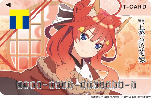 「Tカード（五等分の花嫁）」「Tカード（五月）」（C）春場ねぎ・講談社／映画「五等分の花嫁」製作委員会