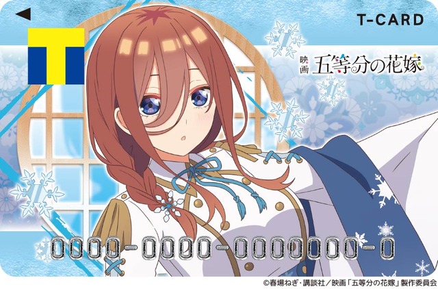 「Tカード（五等分の花嫁）」「Tカード（三玖）」（C）春場ねぎ・講談社／映画「五等分の花嫁」製作委員会